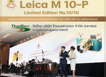 <strong>อ่านเพิ่มเติมเกี่ยวกับ</strong><br>พลเรือเอก พงษ์เทพ หนูเทพ ประธานกรรมการบริหาร มูลนิธิราชประชานุเคราะห์ ในพระบรมราชูปถัมภ์ ร่วมงานประมูลกล้องถ่ายภาพชุดพิเศษ Leica M 10-P Limited Edition เฉลิมพระเกียรติ เนื่องในพระราชพิธีบรมราชาภิเษก พ.ศ. 2562 (เพื่อ 22 องค์กรการกุศล) พลเรือเอก พงษ์เทพ หนูเทพ ประธานกรรมการบริหาร มูลนิธิราชประชานุเคราะห์ ในพระบรมราชูปถัมภ์ ร่วมงานประมูลกล้องถ่ายภาพชุดพิเศษ Leica M 10-P Limited Edition เฉลิมพระเกียรติ เนื่องในพระราชพิธีบรมราชาภิเษก พ.ศ. 2562 (เพื่อ 22 องค์กรการกุศล)